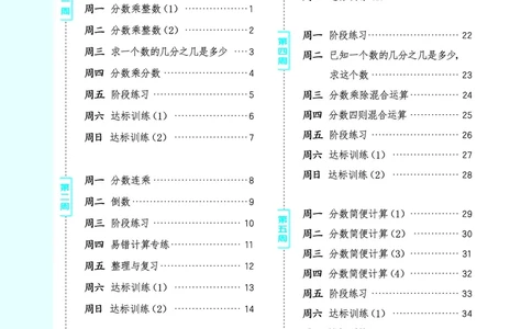 25秋星级口算天天练六年级数学上（BJ版）_🍎星级口算北京25年上册(1)