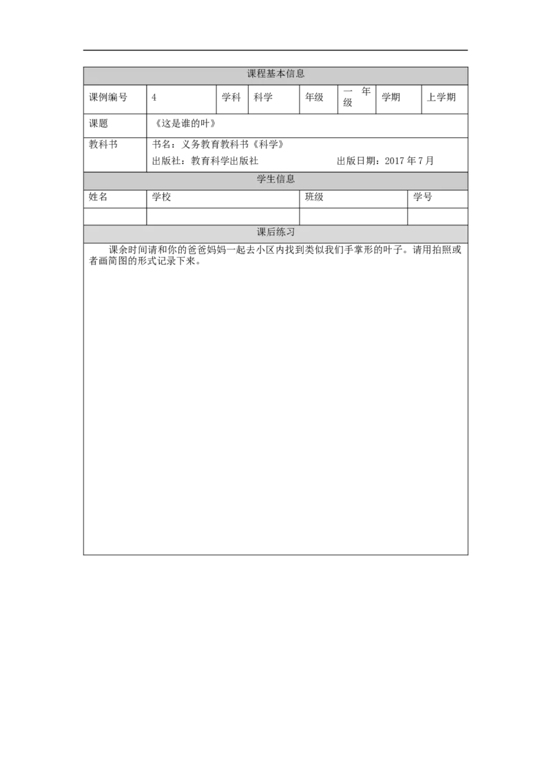 0923一年级科学(教科版)这是谁的叶-4练习题_一年级上下册资料_小学一年级学习资料-25年更新版_1-09、小学一年级科学上册_教科版_课时练