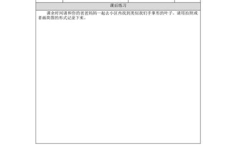 0923一年级科学(教科版)这是谁的叶-4练习题_一年级上下册资料_小学一年级学习资料-25年更新版_1-09、小学一年级科学上册_教科版_课时练