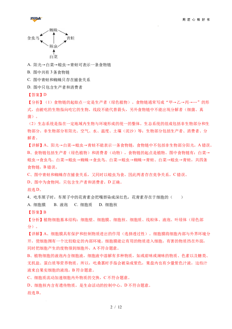 生物（重庆卷）（全解全析）_2025年初中《中考第一次模拟》全国各地区模拟卷（8科全）(1)_2025年《中考第一次模拟卷》初中生物_重庆&radic;_生物（重庆卷）