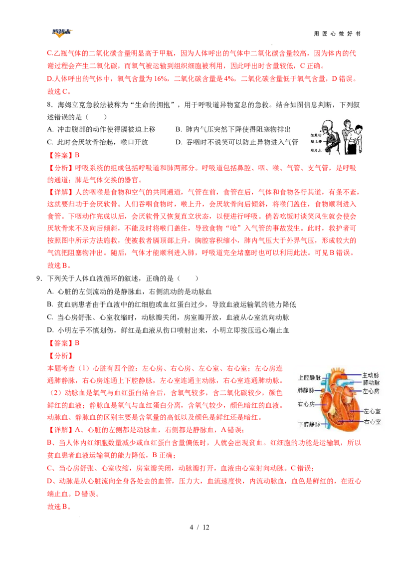 生物（重庆卷）（全解全析）_2025年初中《中考第一次模拟》全国各地区模拟卷（8科全）(1)_2025年《中考第一次模拟卷》初中生物_重庆&radic;_生物（重庆卷）