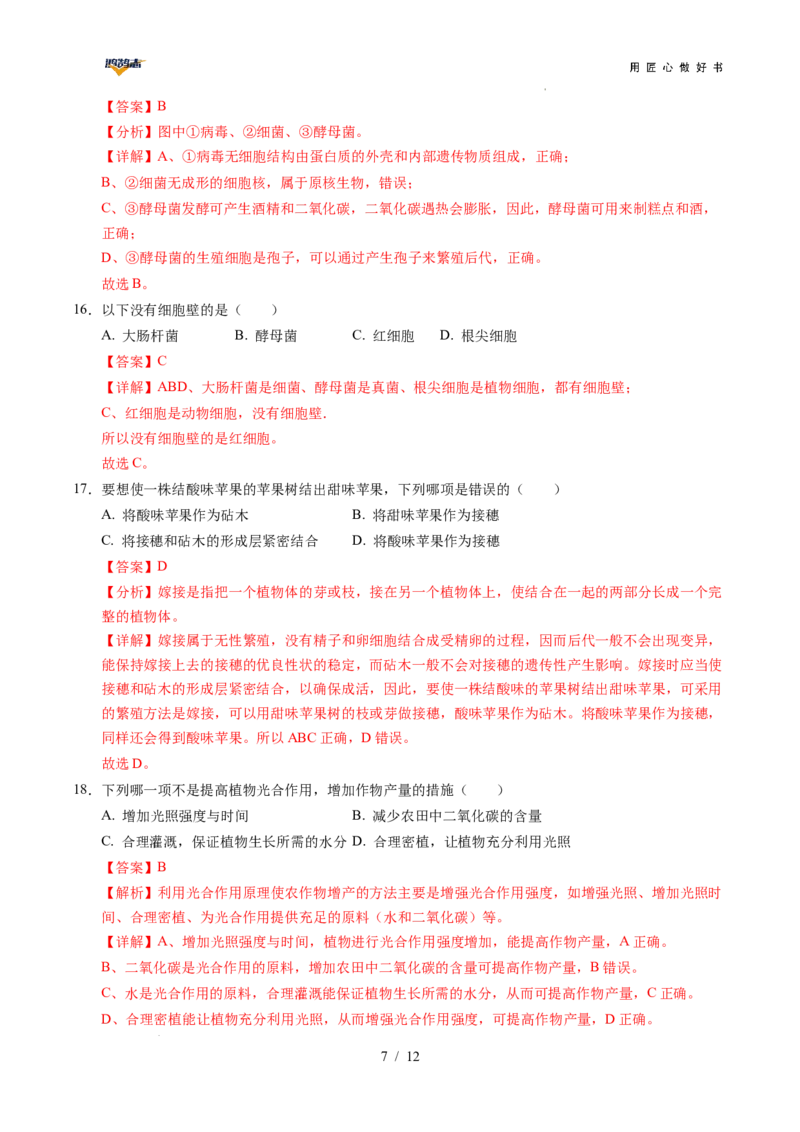 生物（重庆卷）（全解全析）_2025年初中《中考第一次模拟》全国各地区模拟卷（8科全）(1)_2025年《中考第一次模拟卷》初中生物_重庆&radic;_生物（重庆卷）