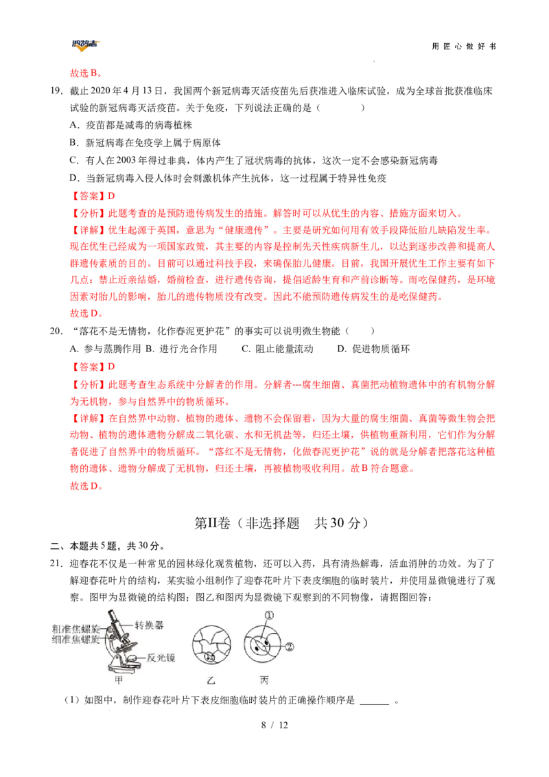 生物（重庆卷）（全解全析）_2025年初中《中考第一次模拟》全国各地区模拟卷（8科全）(1)_2025年《中考第一次模拟卷》初中生物_重庆&radic;_生物（重庆卷）