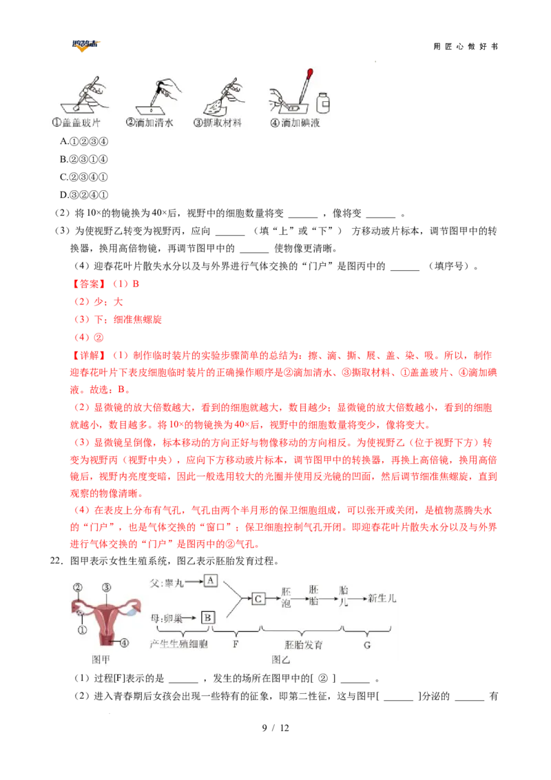 生物（重庆卷）（全解全析）_2025年初中《中考第一次模拟》全国各地区模拟卷（8科全）(1)_2025年《中考第一次模拟卷》初中生物_重庆&radic;_生物（重庆卷）