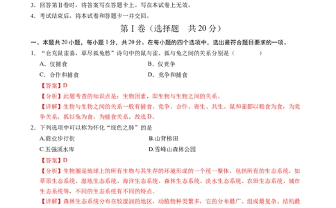 生物（重庆卷）（全解全析）_2025年初中《中考第一次模拟》全国各地区模拟卷（8科全）(1)_2025年《中考第一次模拟卷》初中生物_重庆&radic;_生物（重庆卷）