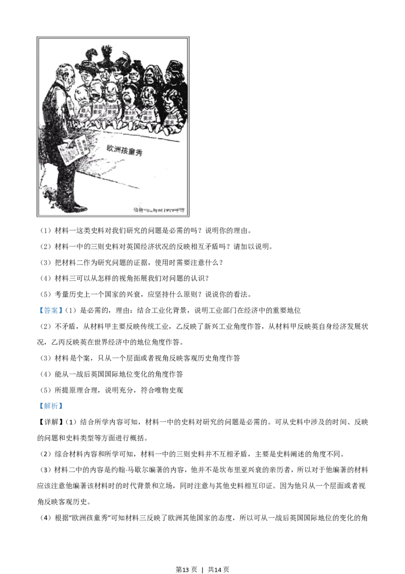 2021年高考历史试卷（山东）（解析卷）_历史历年高考真题_新&middot;PDF版2008-2025&middot;高考历史真题_历史（按试卷类型分类）2008-2025_自主命题卷&middot;历史（2008-2025）