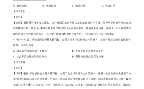 2021年高考历史试卷（山东）（解析卷）_历史历年高考真题_新&middot;PDF版2008-2025&middot;高考历史真题_历史（按试卷类型分类）2008-2025_自主命题卷&middot;历史（2008-2025）