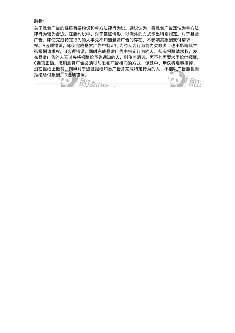 5040212-债与合同概述-193712_军队文职(1)_01.军队文职真题-专业课_（全）版本一（历年真题+章节练习+模拟题）_法学(军队文职)_章节练习_题目+解析