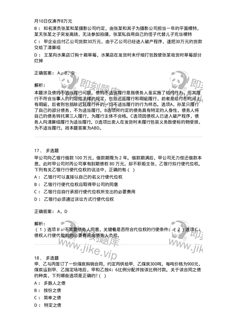 5040212-债与合同概述-193712_军队文职(1)_01.军队文职真题-专业课_（全）版本一（历年真题+章节练习+模拟题）_法学(军队文职)_章节练习_题目+解析