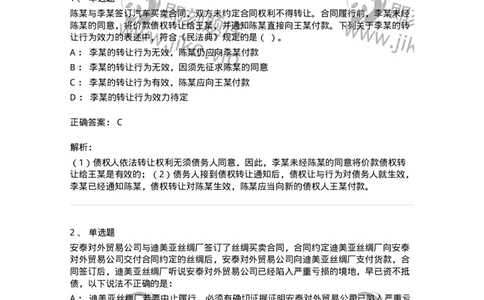 5040212-债与合同概述-193712_军队文职(1)_01.军队文职真题-专业课_（全）版本一（历年真题+章节练习+模拟题）_法学(军队文职)_章节练习_题目+解析