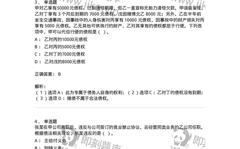 5040212-债与合同概述-193712_军队文职(1)_01.军队文职真题-专业课_（全）版本一（历年真题+章节练习+模拟题）_法学(军队文职)_章节练习_题目+解析