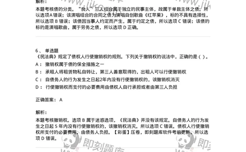 5040212-债与合同概述-193712_军队文职(1)_01.军队文职真题-专业课_（全）版本一（历年真题+章节练习+模拟题）_法学(军队文职)_章节练习_题目+解析