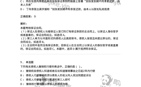 5040212-债与合同概述-193712_军队文职(1)_01.军队文职真题-专业课_（全）版本一（历年真题+章节练习+模拟题）_法学(军队文职)_章节练习_题目+解析