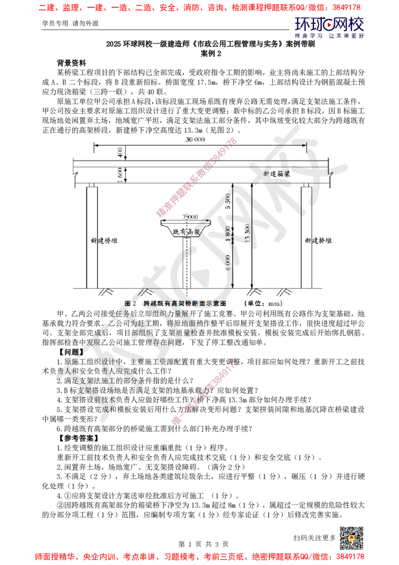 02.2025一建市政案例带刷-案例2_2026年一级建造师_2026年一建市政_2025年一建市政SVIP_04-冲刺串讲✿考点强化✿小灶集训_36-市政《案例带刷班》董雨佳HQ推荐
