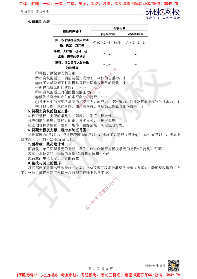 02.2025一建市政案例带刷-案例2_2026年一级建造师_2026年一建市政_2025年一建市政SVIP_04-冲刺串讲✿考点强化✿小灶集训_36-市政《案例带刷班》董雨佳HQ推荐