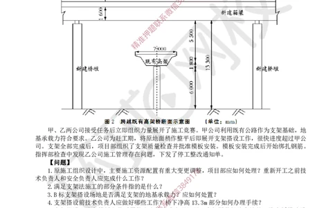 02.2025一建市政案例带刷-案例2_2026年一级建造师_2026年一建市政_2025年一建市政SVIP_04-冲刺串讲✿考点强化✿小灶集训_36-市政《案例带刷班》董雨佳HQ推荐