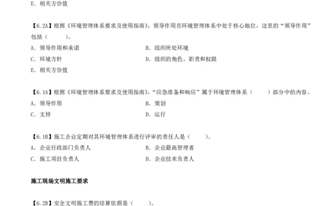 36.36-第7章-7.2-施工现场环境管理_2026年一级建造师_2026年一建管理_2025年一建管理SVIP_03-习题精析✿实战特训✿模考通关_39-管理《章节真题解析班》关宇SMR_二建