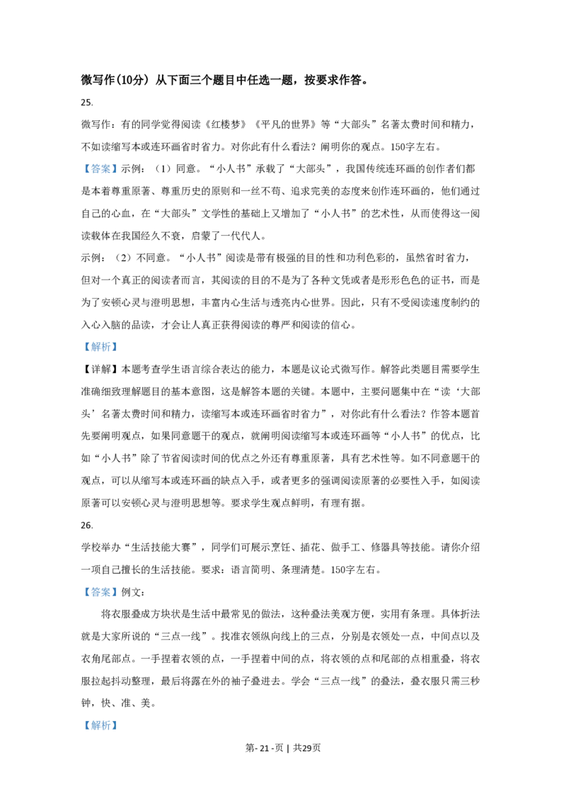 2020年高考语文试卷（北京）（解析卷）_语文历年高考真题_新&middot;PDF版2008-2025&middot;高考语文真题_语文（按省份分类）2008-2025_2008-2025&middot;（北京）语文高考真题