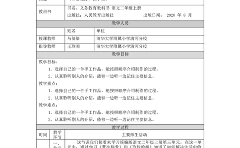 1012二年级语文（统编版）口语交际：做手工-1教学设计_二年级上下册资料_小学二年级学习资料-25年更新版_2-01、小学二年级语文上册_2-1-3、课件、讲义、教案_2年级上册教学设计