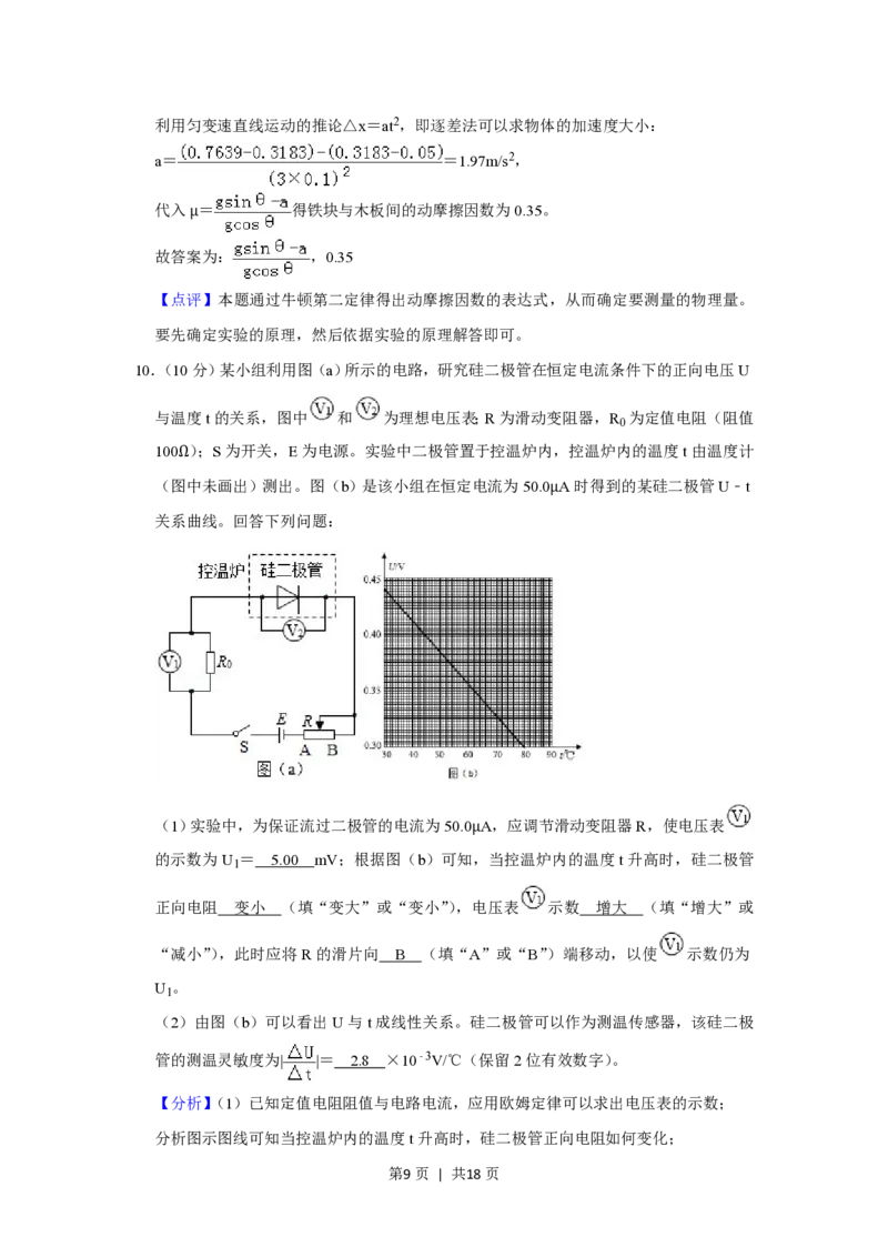 2019年高考物理试卷（新课标Ⅱ）（解析卷）_物理历年高考真题_新&middot;PDF版2008-2025&middot;高考物理真题_物理（按省份分类）2008-2025_2012-2025&middot;（重庆）物理高考真题
