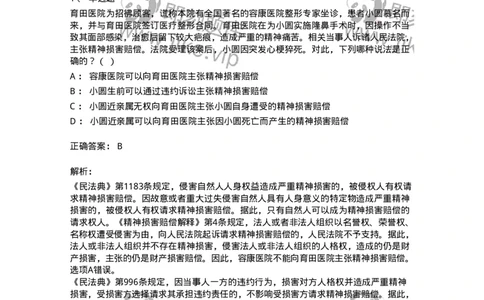 5040224-人格权概述-193724_军队文职(1)_01.军队文职真题-专业课_（全）版本一（历年真题+章节练习+模拟题）_法学(军队文职)_章节练习_题目+解析