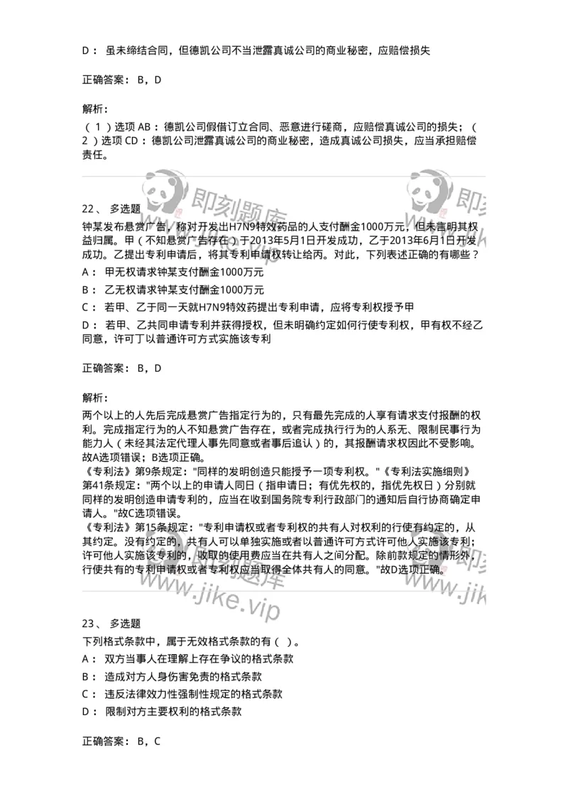 5040213-合同的订立与效力-193713_军队文职(1)_01.军队文职真题-专业课_（全）版本一（历年真题+章节练习+模拟题）_法学(军队文职)_章节练习_题目+解析