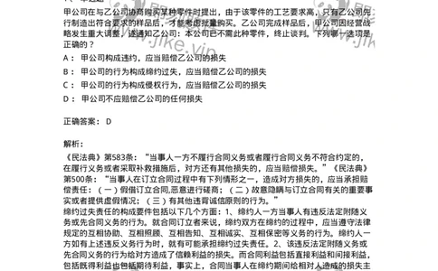 5040213-合同的订立与效力-193713_军队文职(1)_01.军队文职真题-专业课_（全）版本一（历年真题+章节练习+模拟题）_法学(军队文职)_章节练习_题目+解析