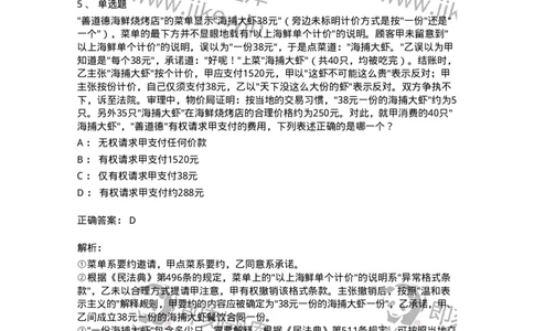 5040213-合同的订立与效力-193713_军队文职(1)_01.军队文职真题-专业课_（全）版本一（历年真题+章节练习+模拟题）_法学(军队文职)_章节练习_题目+解析