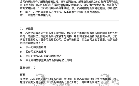 5040213-合同的订立与效力-193713_军队文职(1)_01.军队文职真题-专业课_（全）版本一（历年真题+章节练习+模拟题）_法学(军队文职)_章节练习_题目+解析