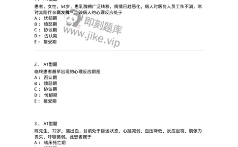 701018-第十八章临终护理-174407_军队文职(1)_01.军队文职真题-专业课_（全）版本一（历年真题+章节练习+模拟题）_护理学(军队文职)_章节练习_纯题目