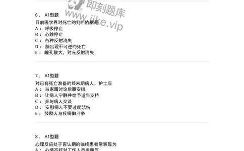 701018-第十八章临终护理-174407_军队文职(1)_01.军队文职真题-专业课_（全）版本一（历年真题+章节练习+模拟题）_护理学(军队文职)_章节练习_纯题目