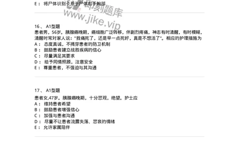 701018-第十八章临终护理-174407_军队文职(1)_01.军队文职真题-专业课_（全）版本一（历年真题+章节练习+模拟题）_护理学(军队文职)_章节练习_纯题目