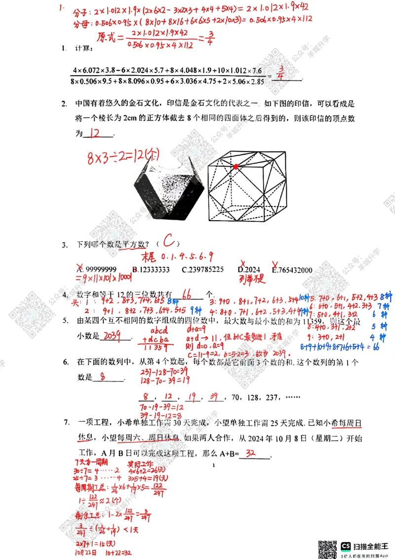 5年级24年11月XWB真题答案_希望杯IHC