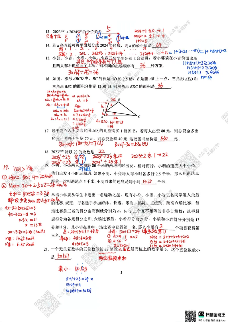 5年级24年11月XWB真题答案_希望杯IHC