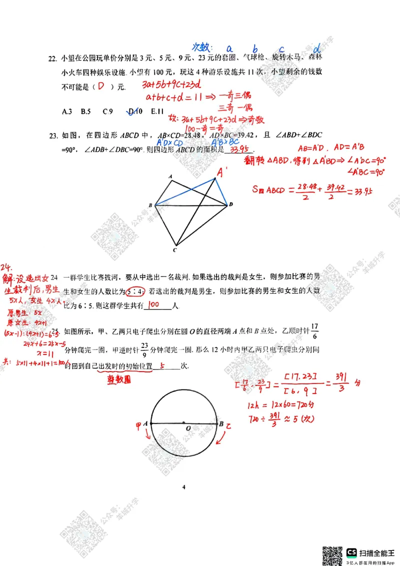 5年级24年11月XWB真题答案_希望杯IHC