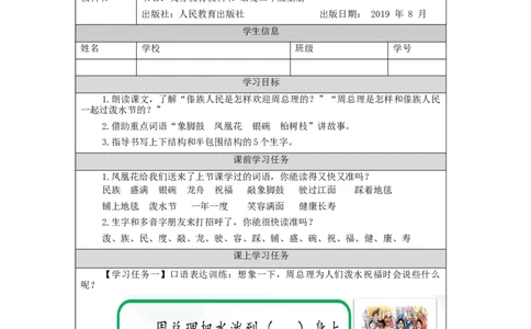 1120二年级语文（统编版）《难忘的泼水节》第二课时-3学习任务单_二年级上下册资料_小学二年级学习资料-25年更新版_2-01、小学二年级语文上册_2-1-3、课件、讲义、教案