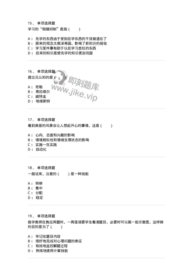 1003007-第七章学习策略及其教学-173906_军队文职(1)_01.军队文职真题-专业课_（全）版本一（历年真题+章节练习+模拟题）_教育学(军队文职)_章节练习_纯题目