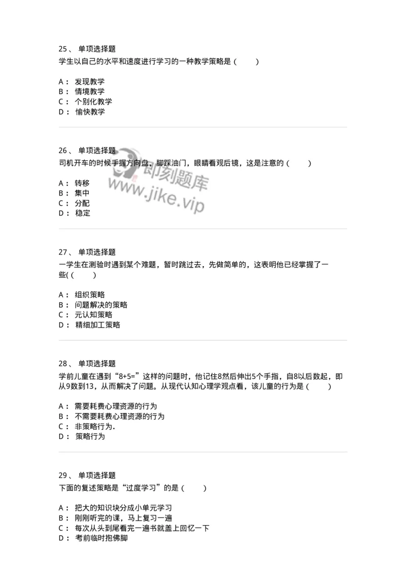 1003007-第七章学习策略及其教学-173906_军队文职(1)_01.军队文职真题-专业课_（全）版本一（历年真题+章节练习+模拟题）_教育学(军队文职)_章节练习_纯题目