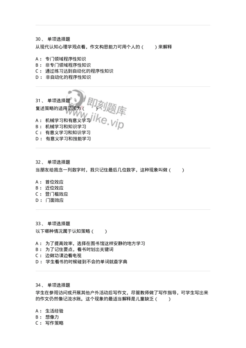 1003007-第七章学习策略及其教学-173906_军队文职(1)_01.军队文职真题-专业课_（全）版本一（历年真题+章节练习+模拟题）_教育学(军队文职)_章节练习_纯题目