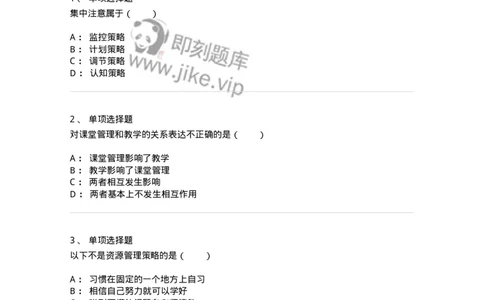 1003007-第七章学习策略及其教学-173906_军队文职(1)_01.军队文职真题-专业课_（全）版本一（历年真题+章节练习+模拟题）_教育学(军队文职)_章节练习_纯题目