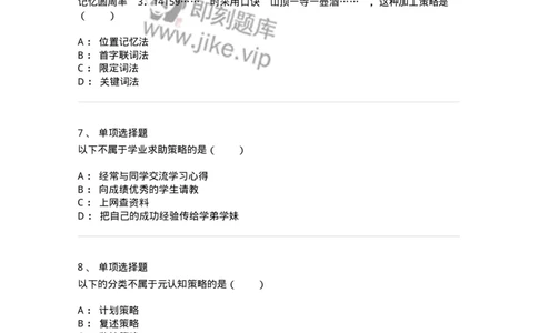 1003007-第七章学习策略及其教学-173906_军队文职(1)_01.军队文职真题-专业课_（全）版本一（历年真题+章节练习+模拟题）_教育学(军队文职)_章节练习_纯题目