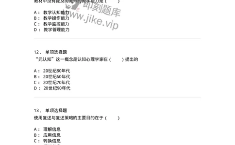 1003007-第七章学习策略及其教学-173906_军队文职(1)_01.军队文职真题-专业课_（全）版本一（历年真题+章节练习+模拟题）_教育学(军队文职)_章节练习_纯题目