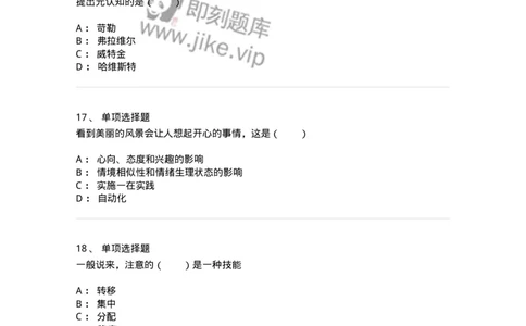 1003007-第七章学习策略及其教学-173906_军队文职(1)_01.军队文职真题-专业课_（全）版本一（历年真题+章节练习+模拟题）_教育学(军队文职)_章节练习_纯题目