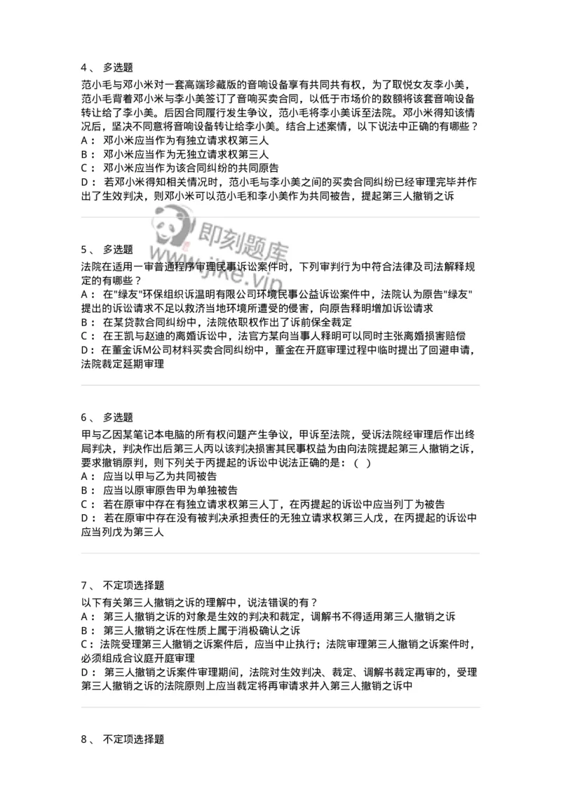 504050115-公益诉讼与第三人撤销之诉-196957_军队文职(1)_01.军队文职真题-专业课_（全）版本一（历年真题+章节练习+模拟题）_法学(军队文职)_章节练习_纯题目