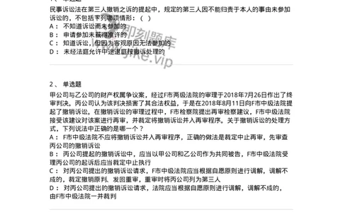 504050115-公益诉讼与第三人撤销之诉-196957_军队文职(1)_01.军队文职真题-专业课_（全）版本一（历年真题+章节练习+模拟题）_法学(军队文职)_章节练习_纯题目