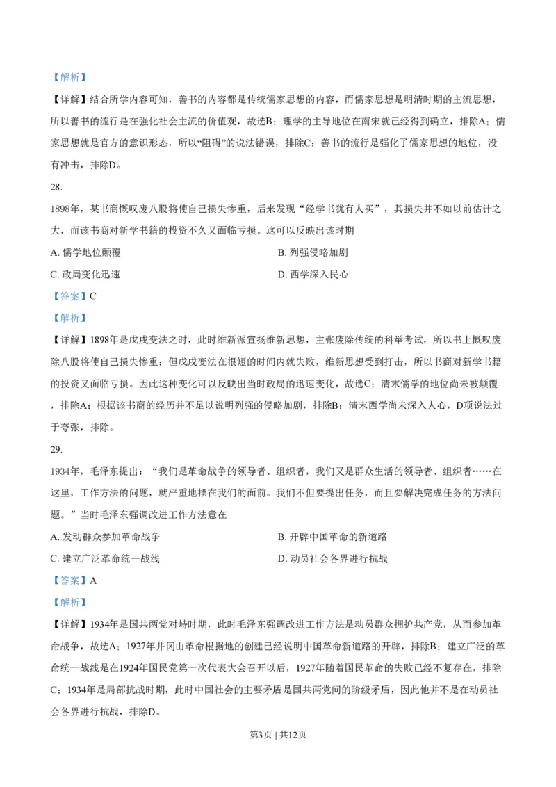 2021年高考历史试卷（全国乙卷）（解析卷）_历史历年高考真题_新&middot;PDF版2008-2025&middot;高考历史真题_历史（按省份分类）2008-2025_2008-2025&middot;（黑龙江）历史高考真题