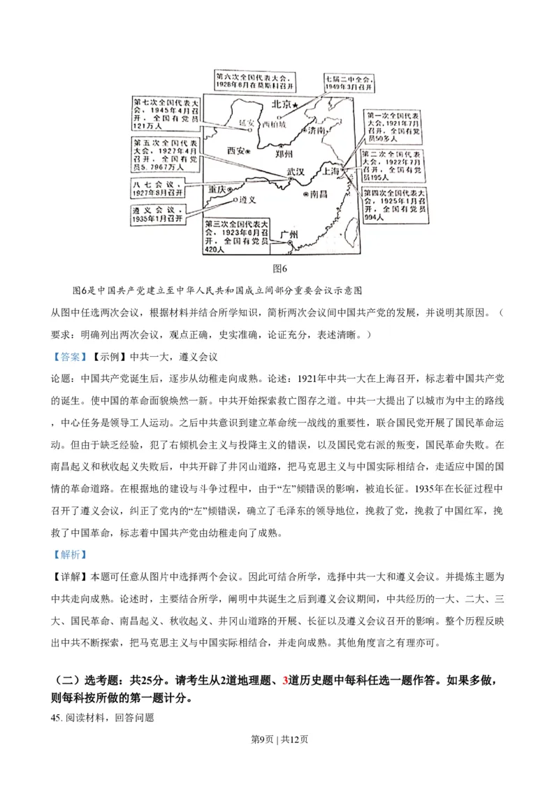 2021年高考历史试卷（全国乙卷）（解析卷）_历史历年高考真题_新&middot;PDF版2008-2025&middot;高考历史真题_历史（按省份分类）2008-2025_2008-2025&middot;（黑龙江）历史高考真题