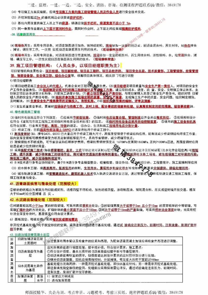 10星终极市政考前一小时神秘押题_2026年一级建造师_2026年一建市政_2025年一建市政SVIP_05-考前密训✿央企特训✿机构普押_65-市政《考前1小时神秘押题》推荐