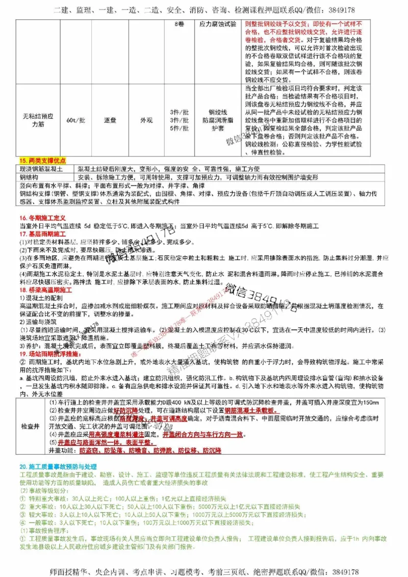 10星终极市政考前一小时神秘押题_2026年一级建造师_2026年一建市政_2025年一建市政SVIP_05-考前密训✿央企特训✿机构普押_65-市政《考前1小时神秘押题》推荐