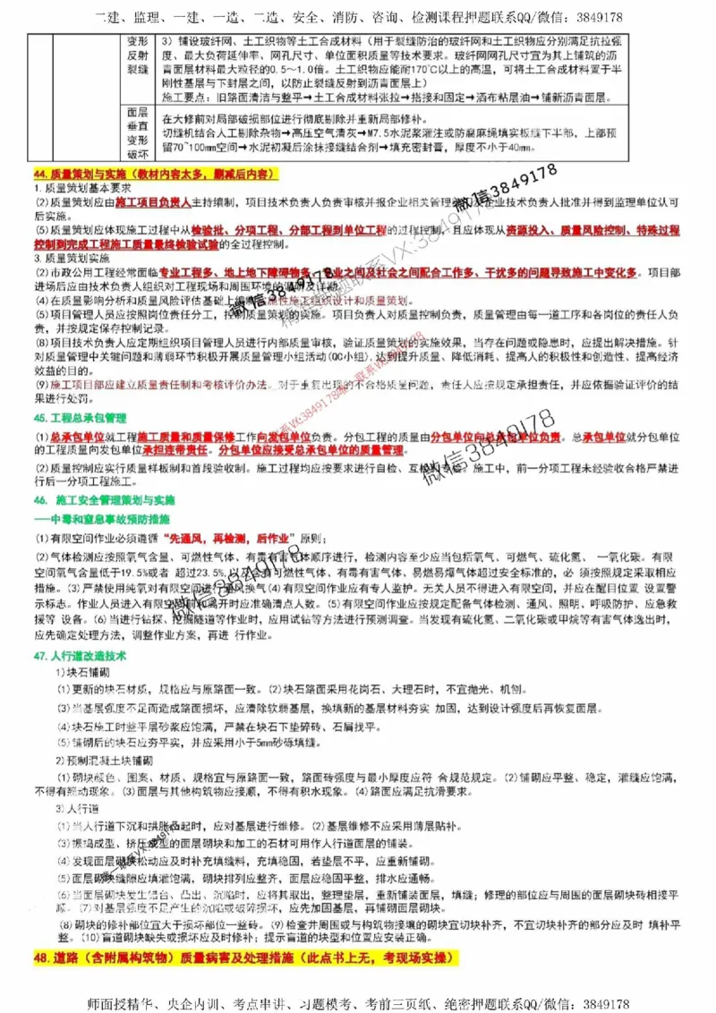 10星终极市政考前一小时神秘押题_2026年一级建造师_2026年一建市政_2025年一建市政SVIP_05-考前密训✿央企特训✿机构普押_65-市政《考前1小时神秘押题》推荐